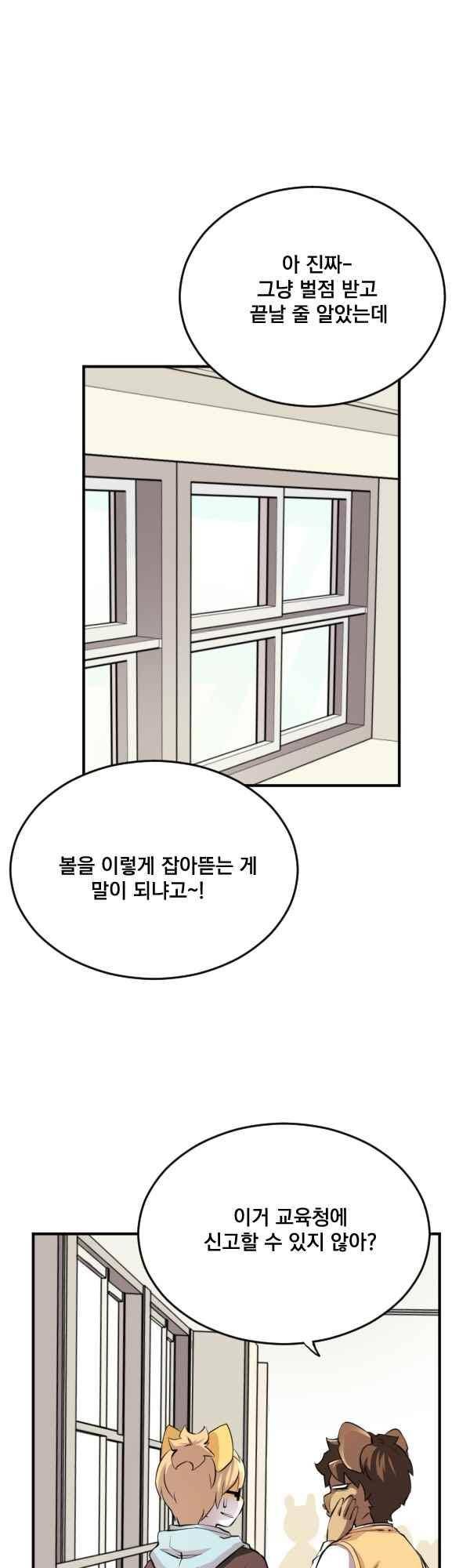난 뭘로 보여? 55화 1