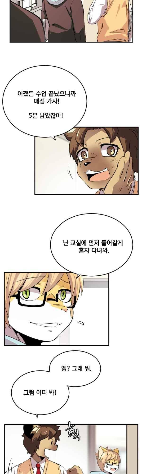 난 뭘로 보여? 55화 2