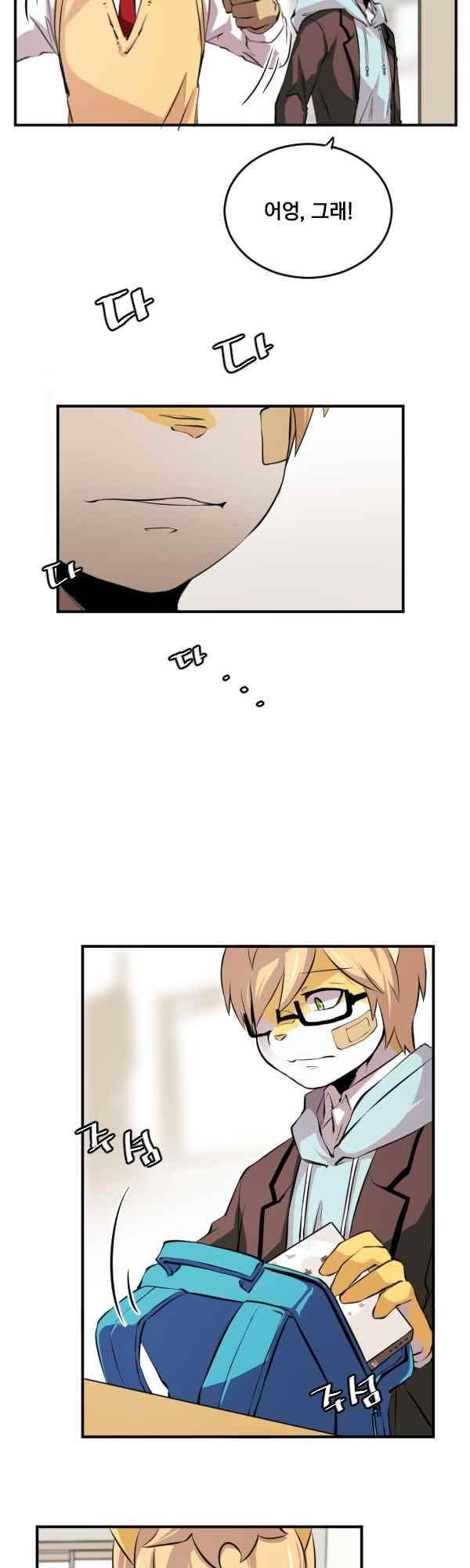 난 뭘로 보여? 55화 3