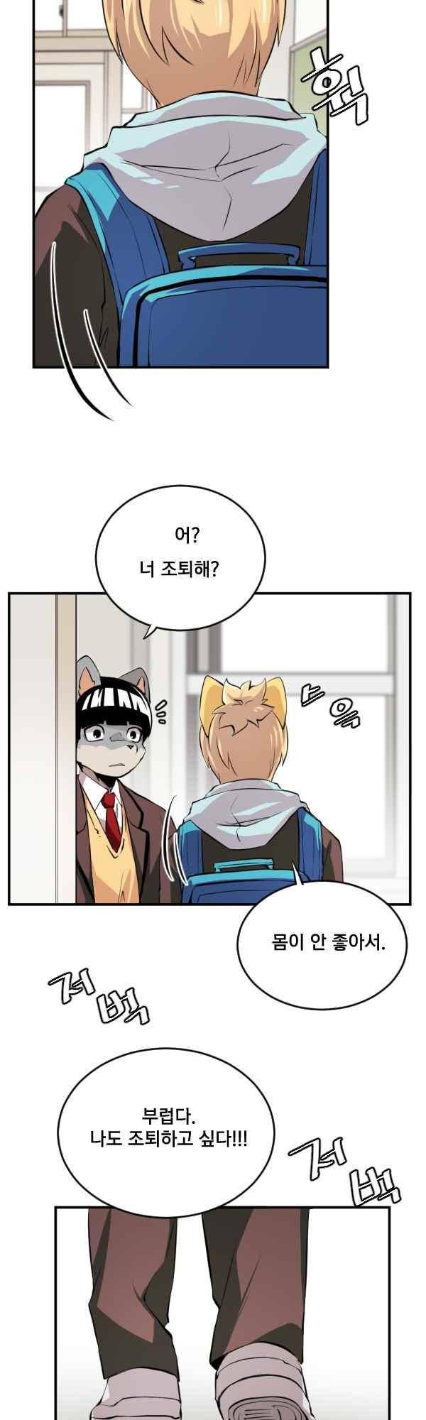 난 뭘로 보여? 55화 4
