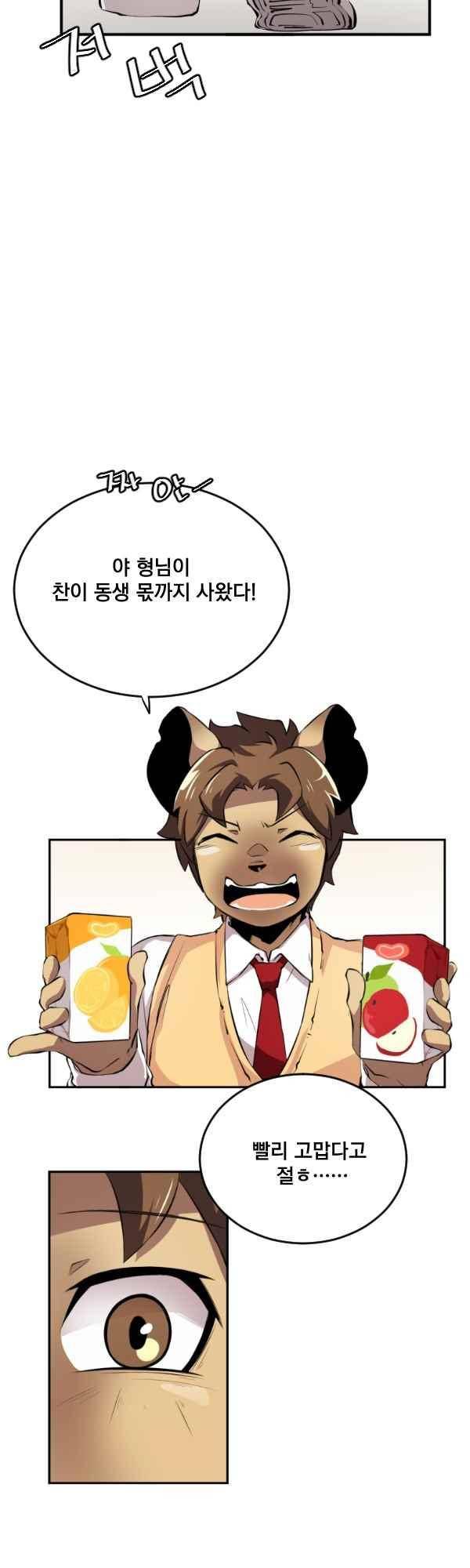 난 뭘로 보여? 55화 5