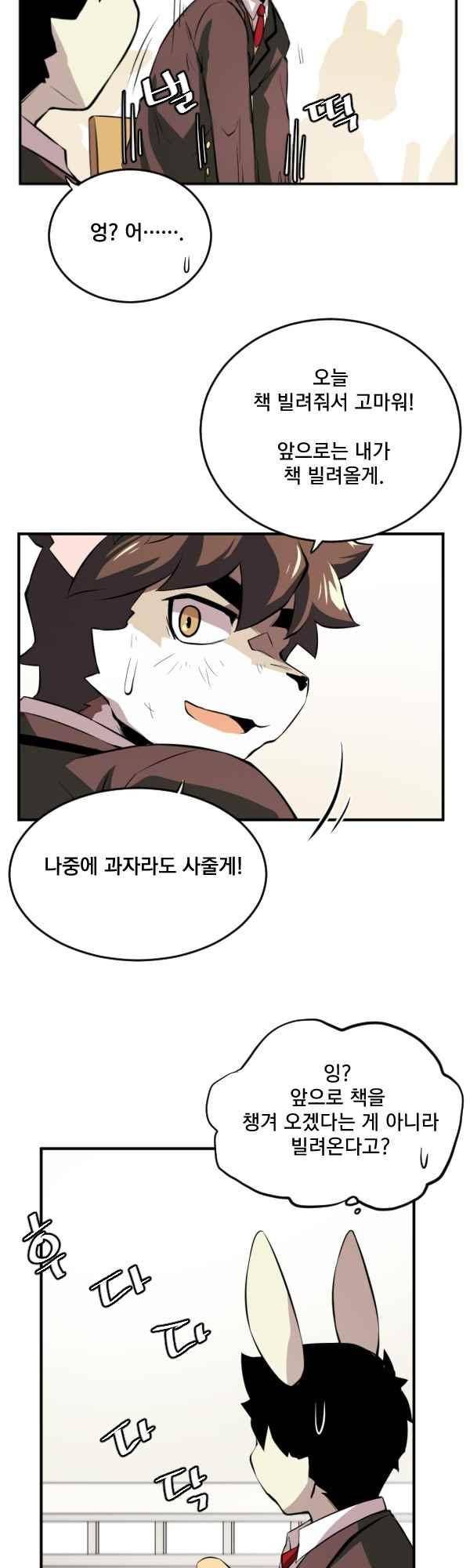 난 뭘로 보여? 55화 8