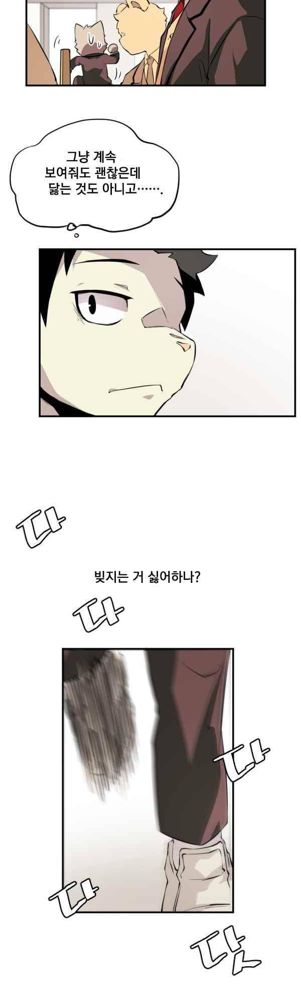 난 뭘로 보여? 55화 9