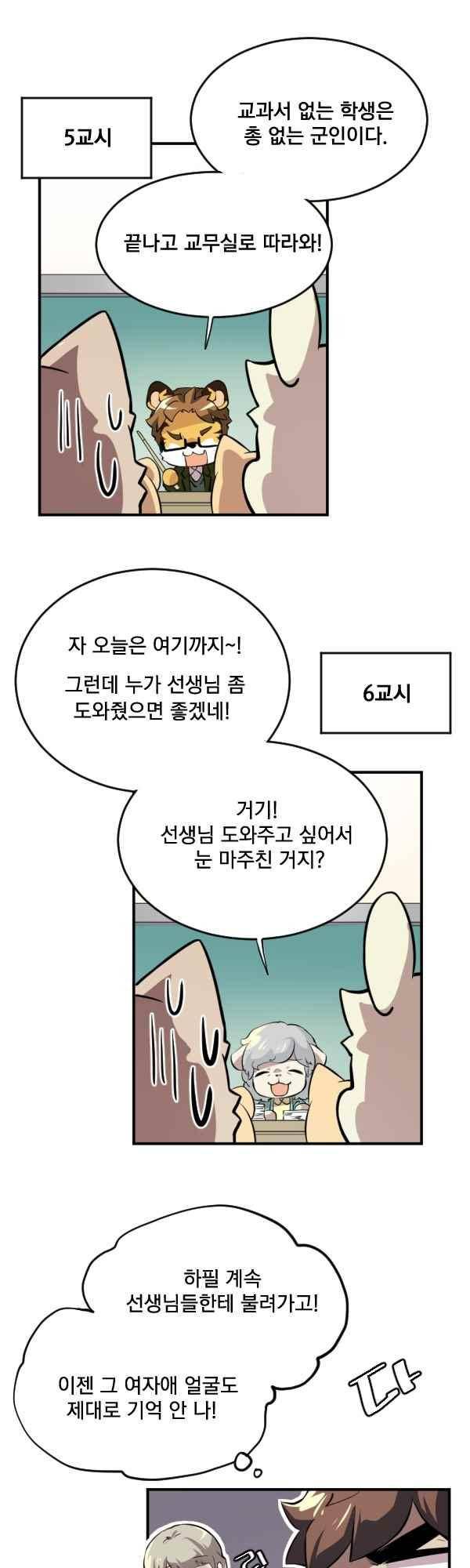 난 뭘로 보여? 55화 10
