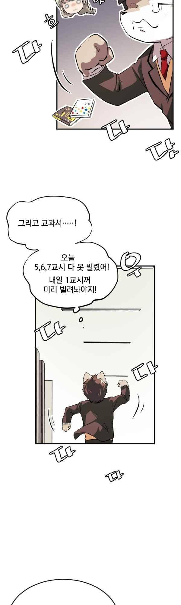 난 뭘로 보여? 55화 11