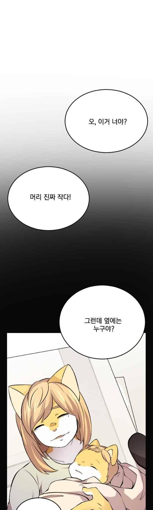 난 뭘로 보여? 55화 14