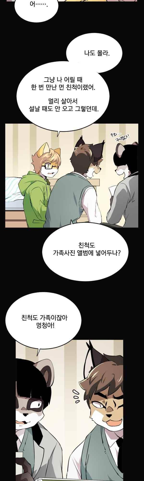 난 뭘로 보여? 55화 15