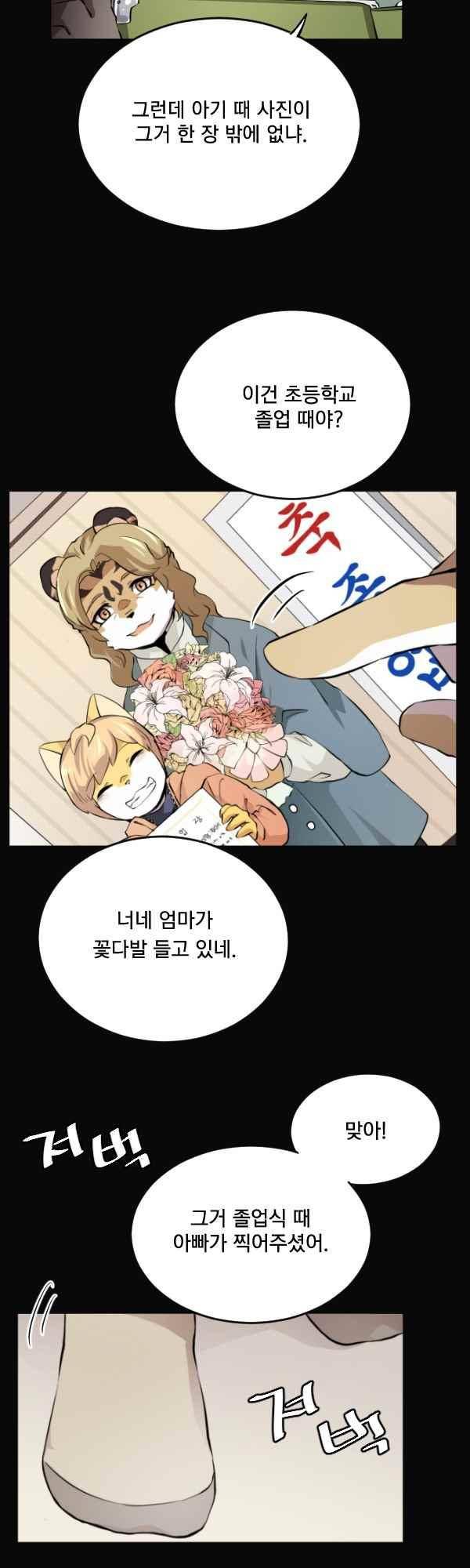 난 뭘로 보여? 55화 16