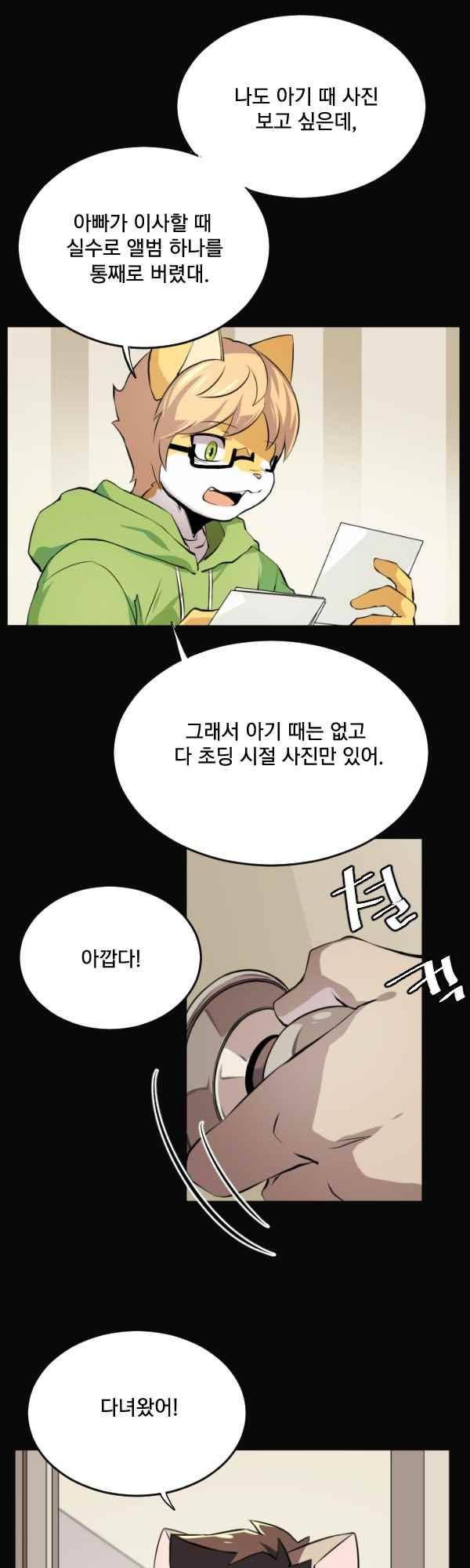 난 뭘로 보여? 55화 17