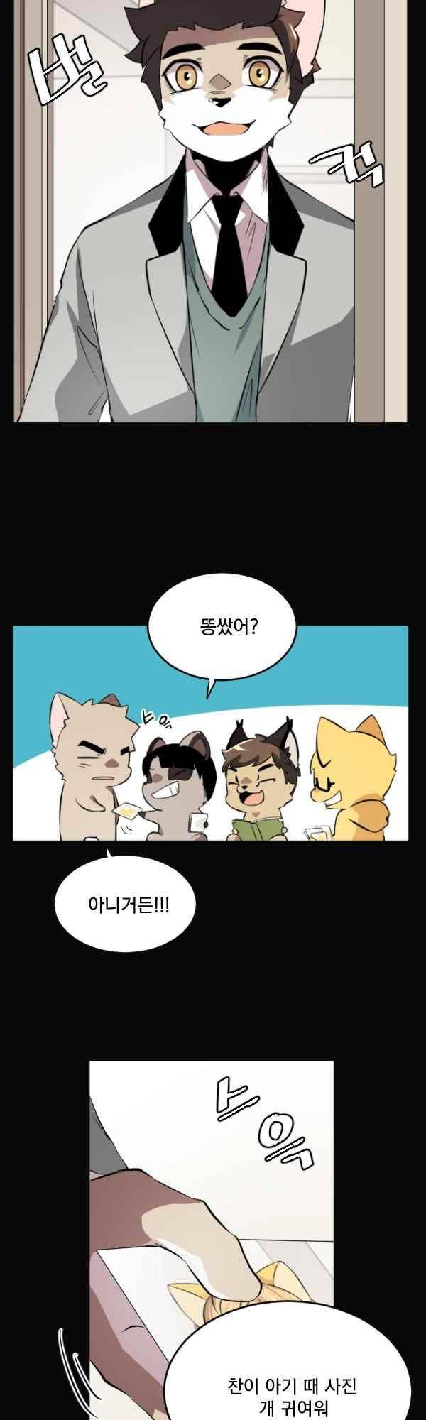 난 뭘로 보여? 55화 18