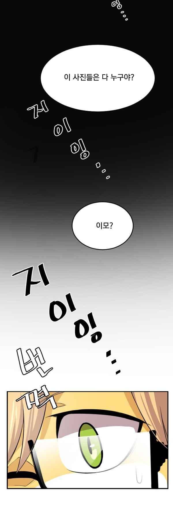 난 뭘로 보여? 55화 20