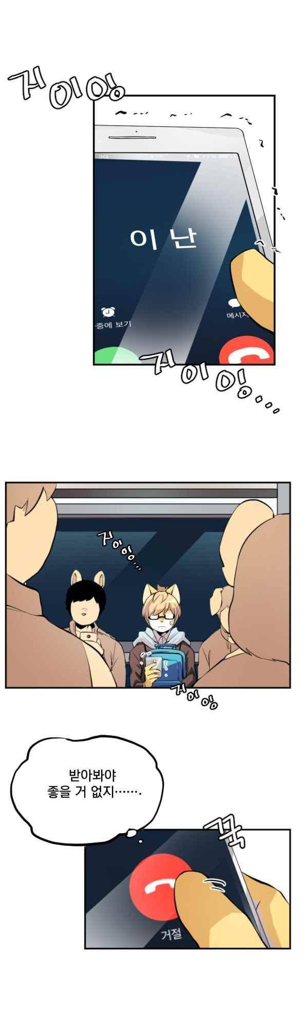 난 뭘로 보여? 55화 21