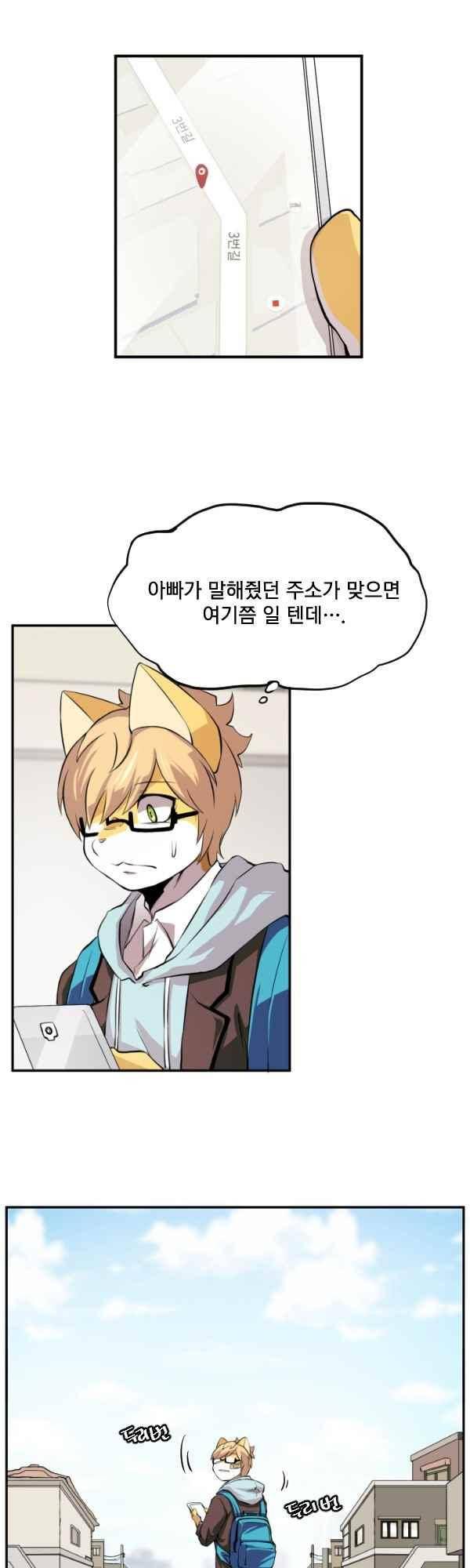 난 뭘로 보여? 55화 23
