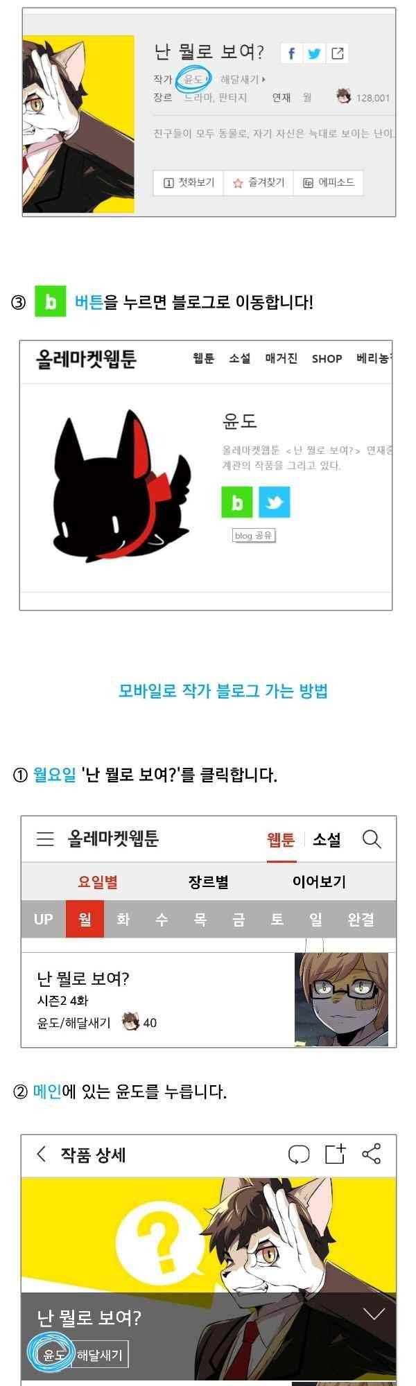 난 뭘로 보여? 55화 28