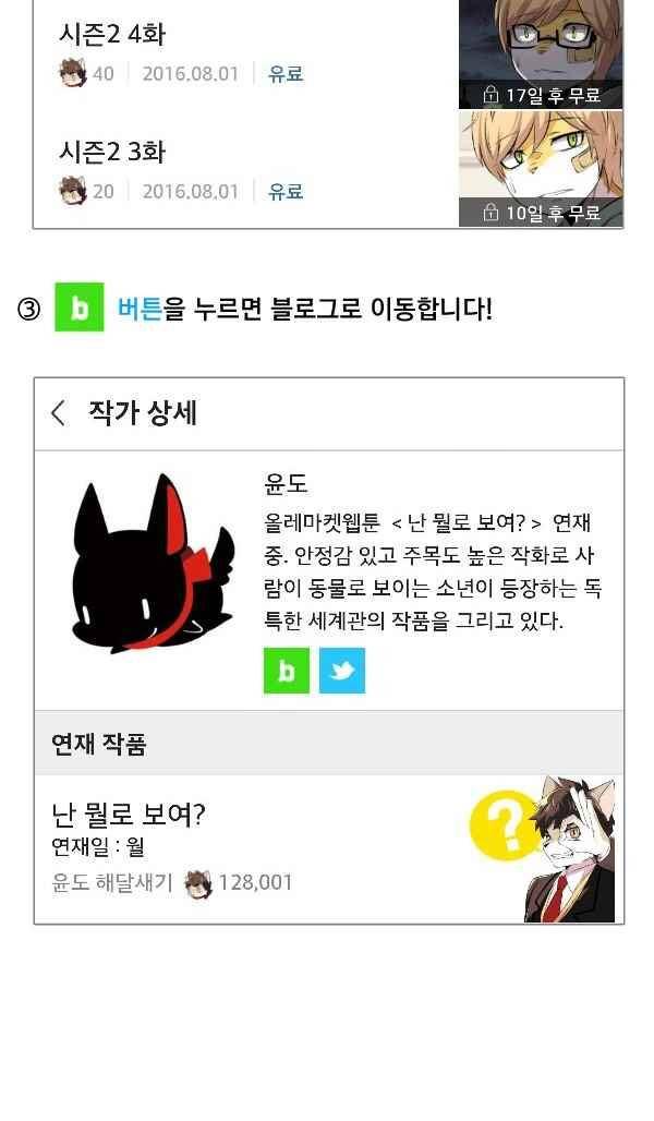 난 뭘로 보여? 55화 29