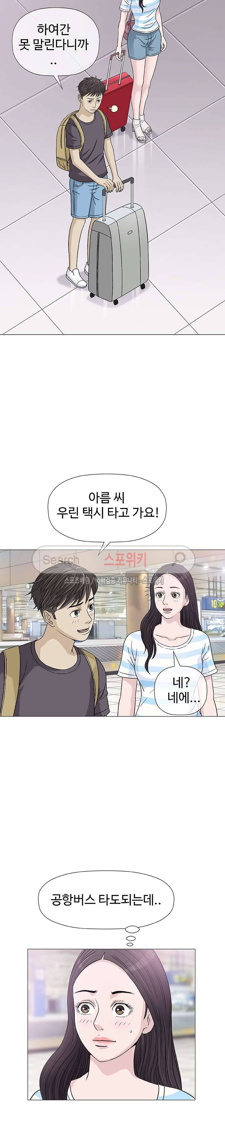 해주세요 스와핑 7화 5