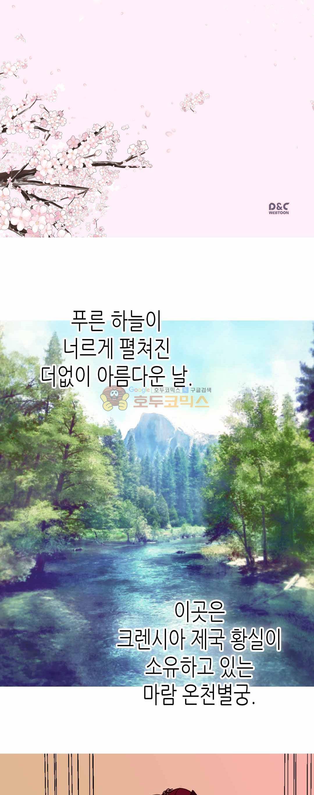 이세계의 황비 - 외전 1화 2
