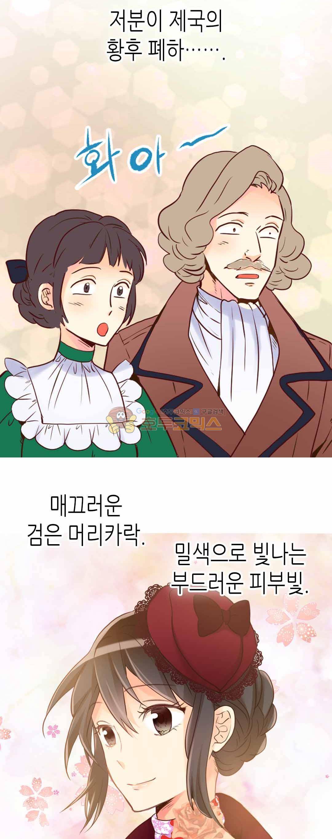 이세계의 황비 - 외전 1화 5