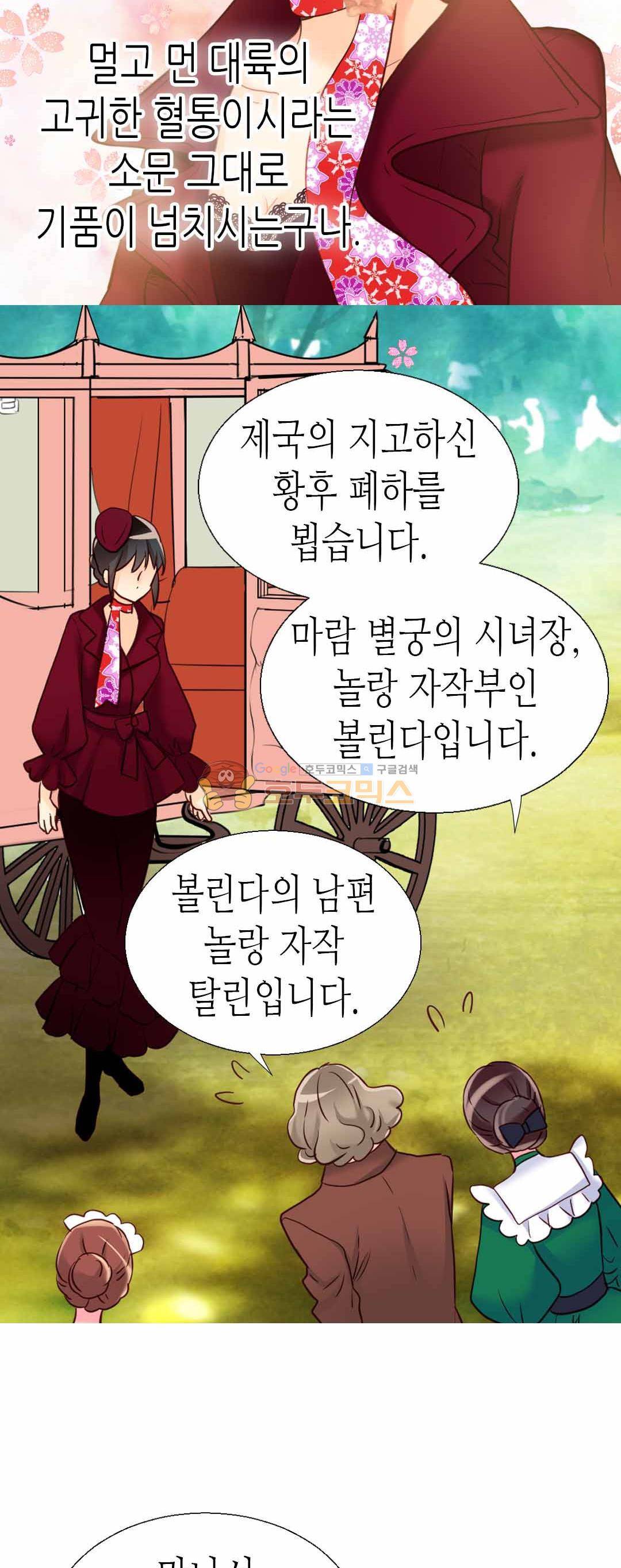 이세계의 황비 - 외전 1화 6