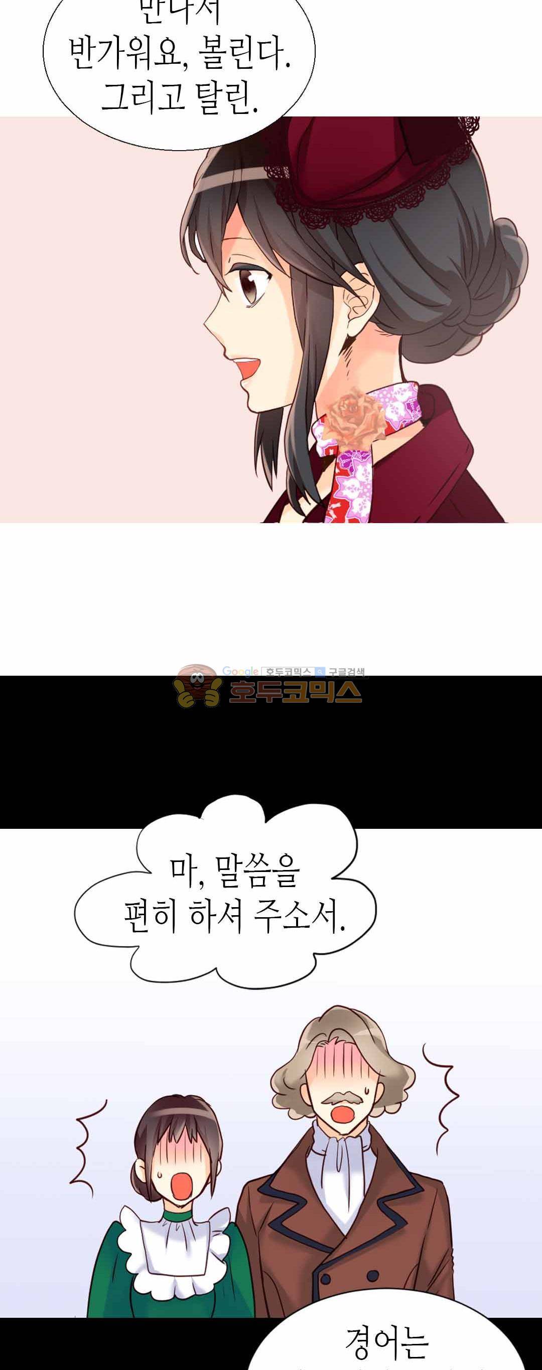 이세계의 황비 - 외전 1화 7