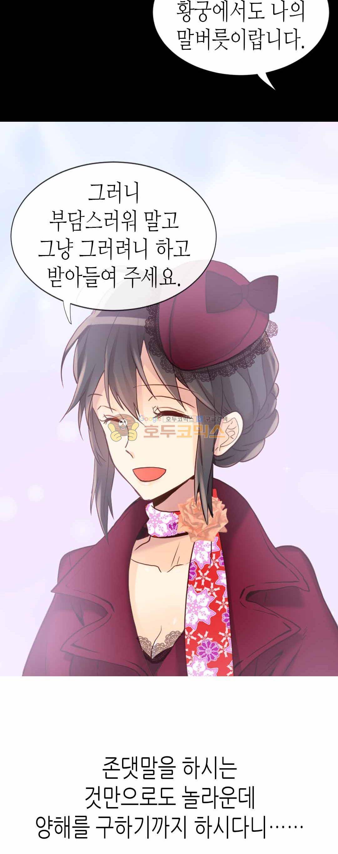 이세계의 황비 - 외전 1화 8