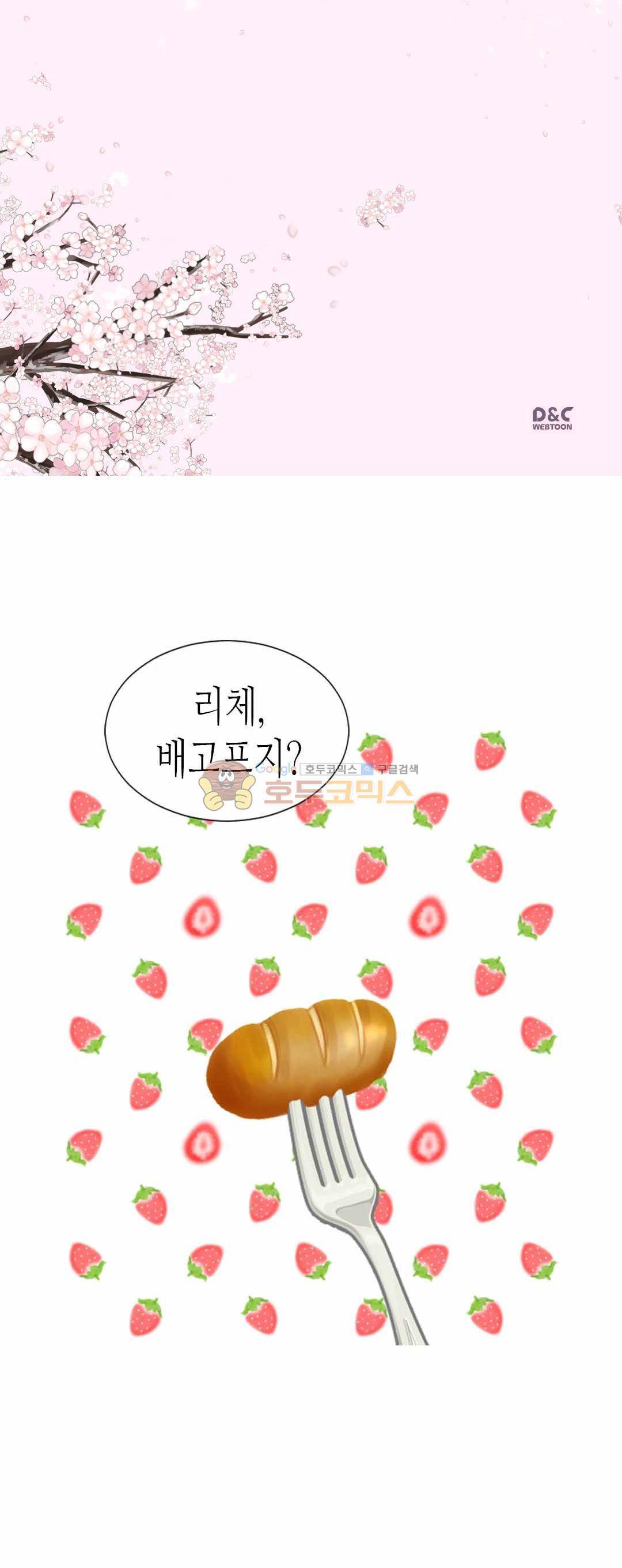 이세계의 황비 - 외전 3화 2