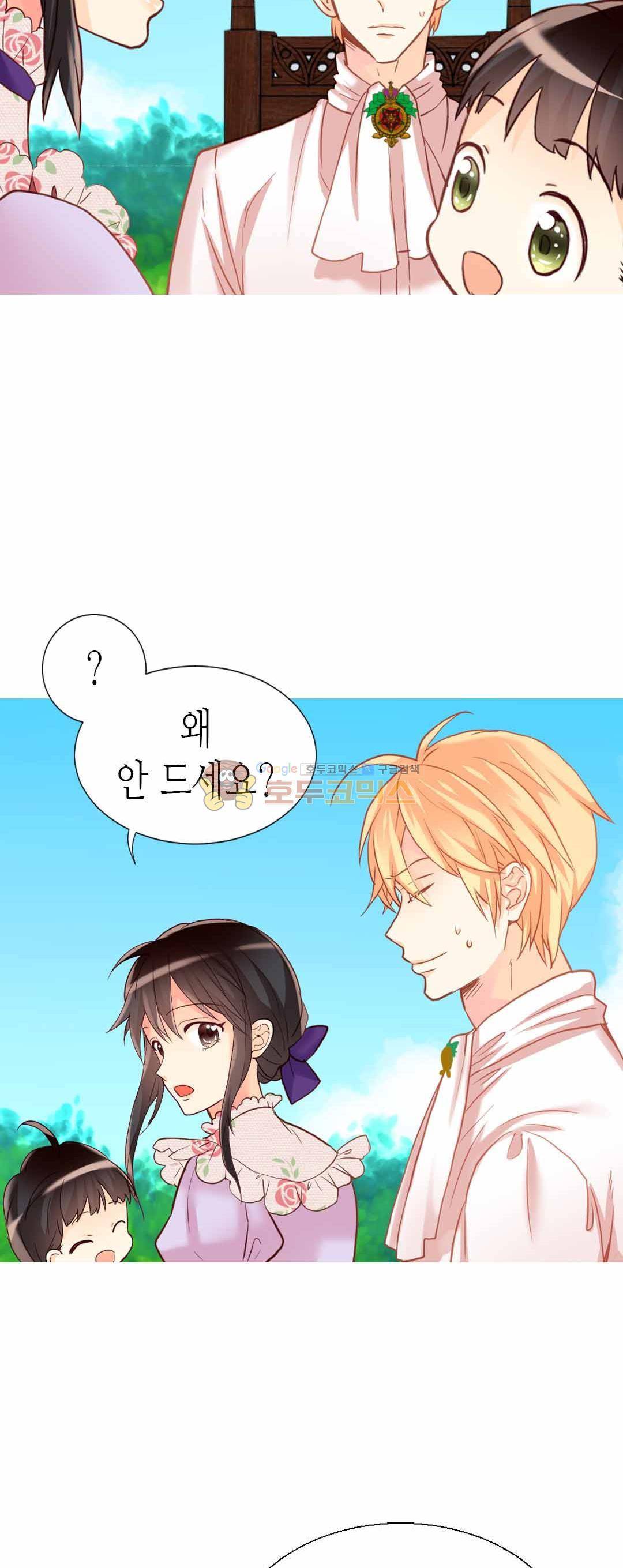 이세계의 황비 - 외전 3화 4