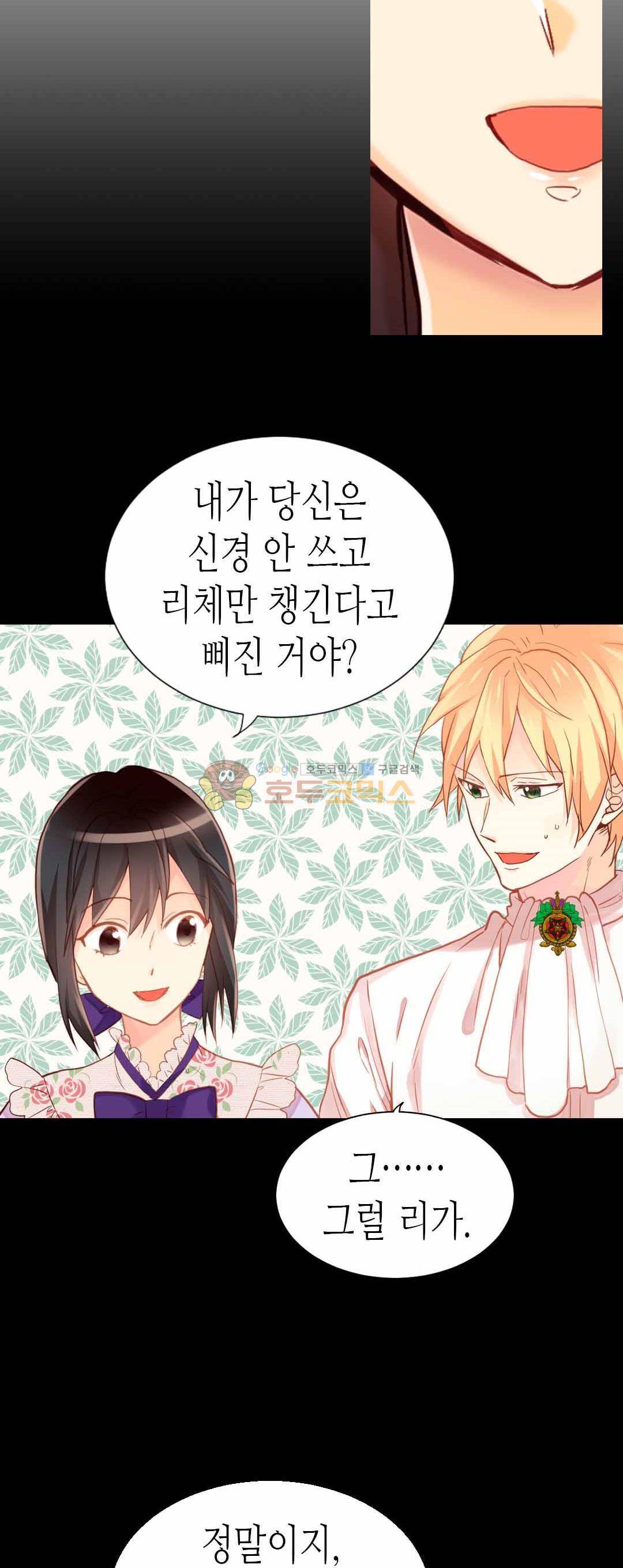 이세계의 황비 - 외전 3화 6