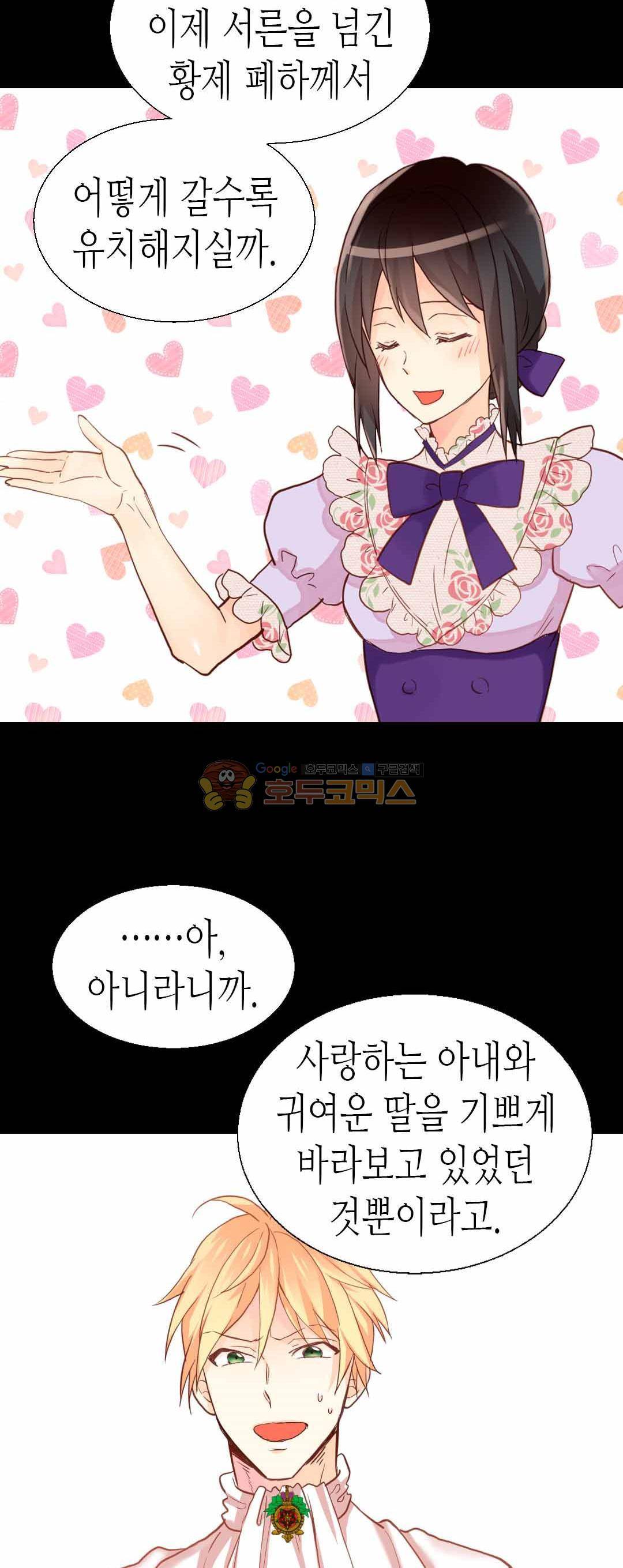 이세계의 황비 - 외전 3화 7