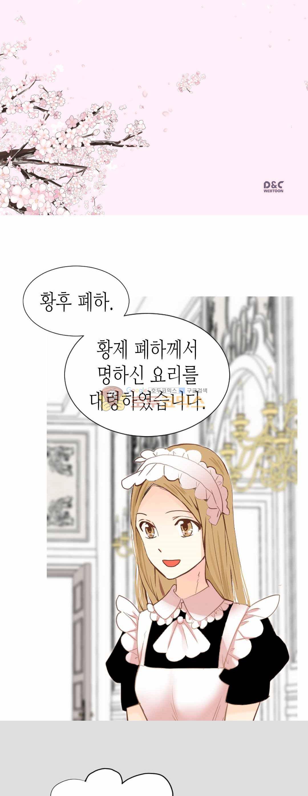 이세계의 황비 - 외전 5화 2