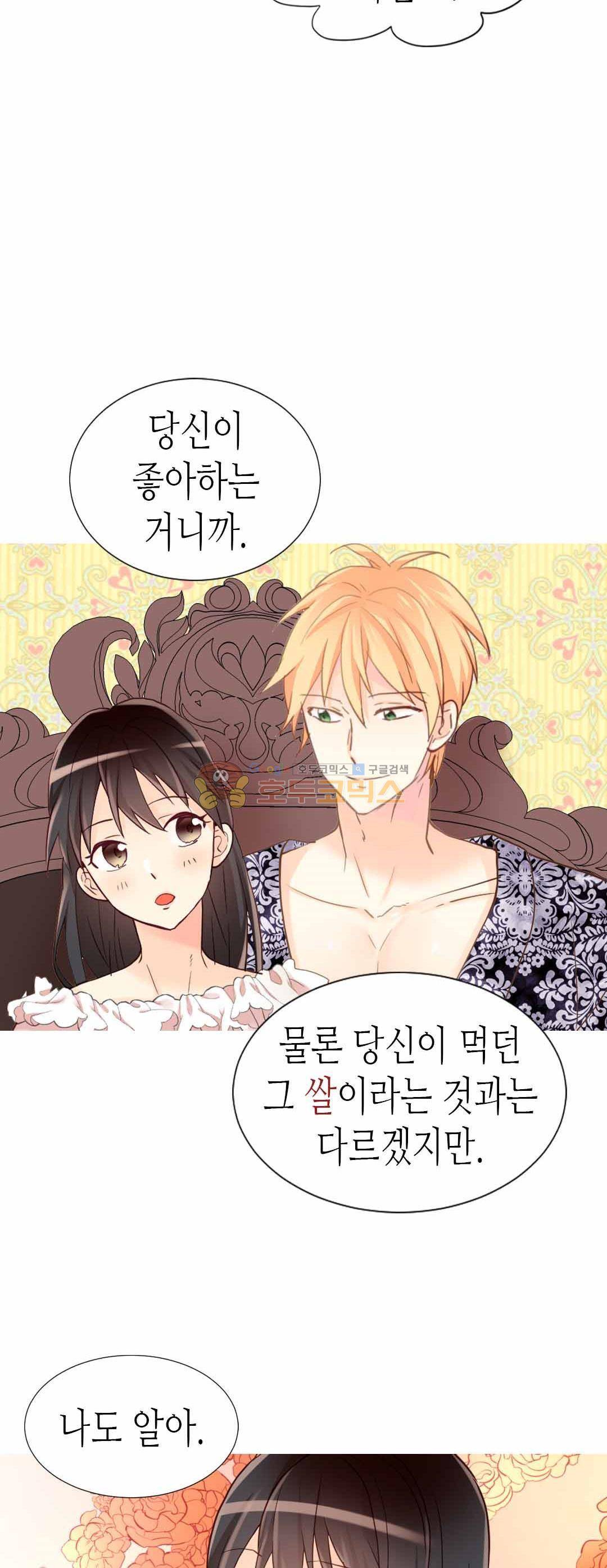 이세계의 황비 - 외전 5화 4
