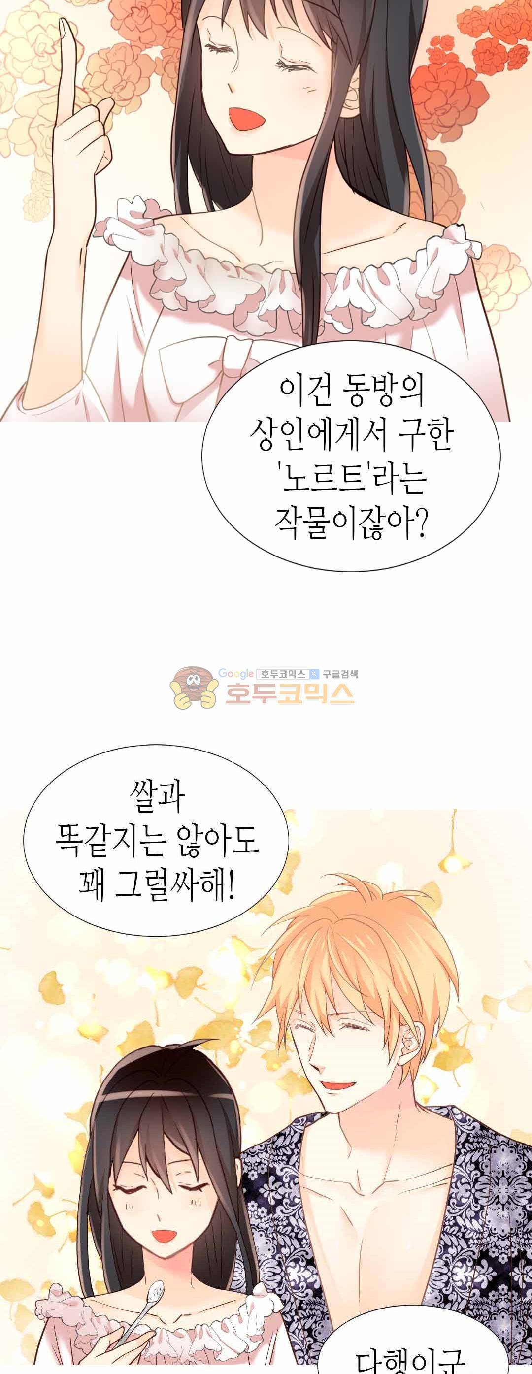 이세계의 황비 - 외전 5화 5