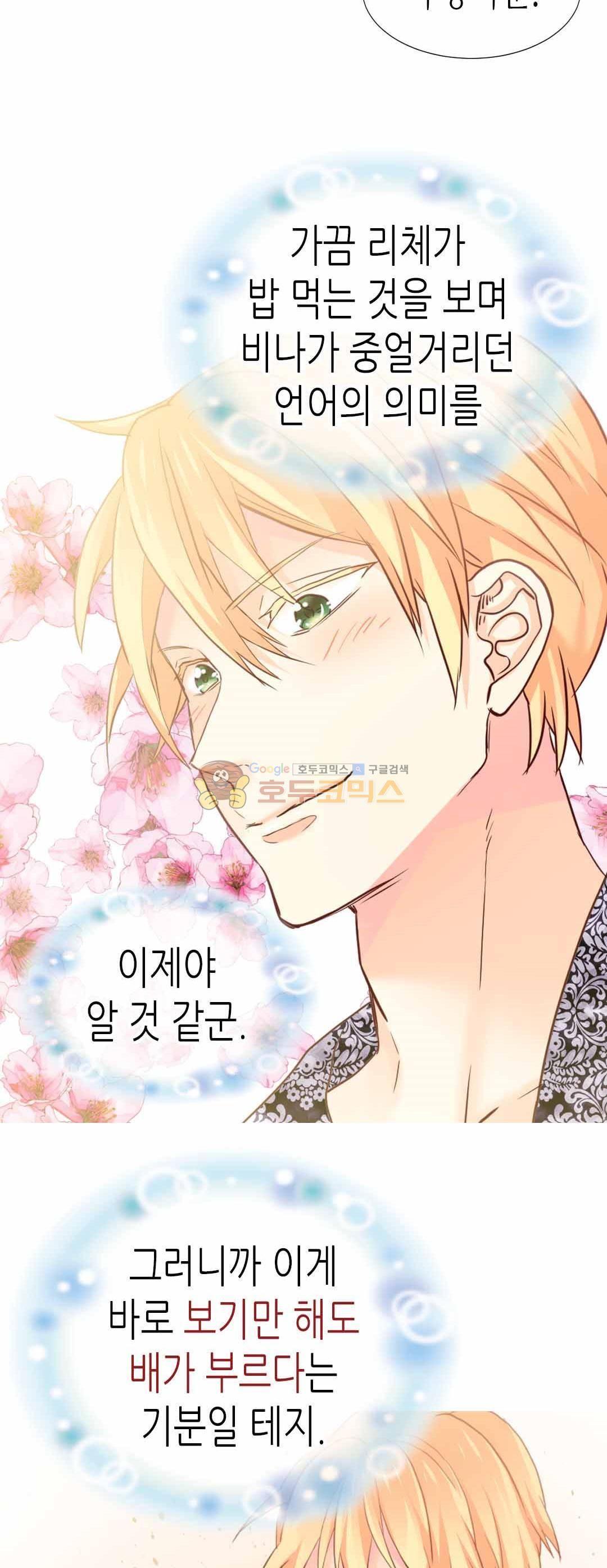 이세계의 황비 - 외전 5화 6