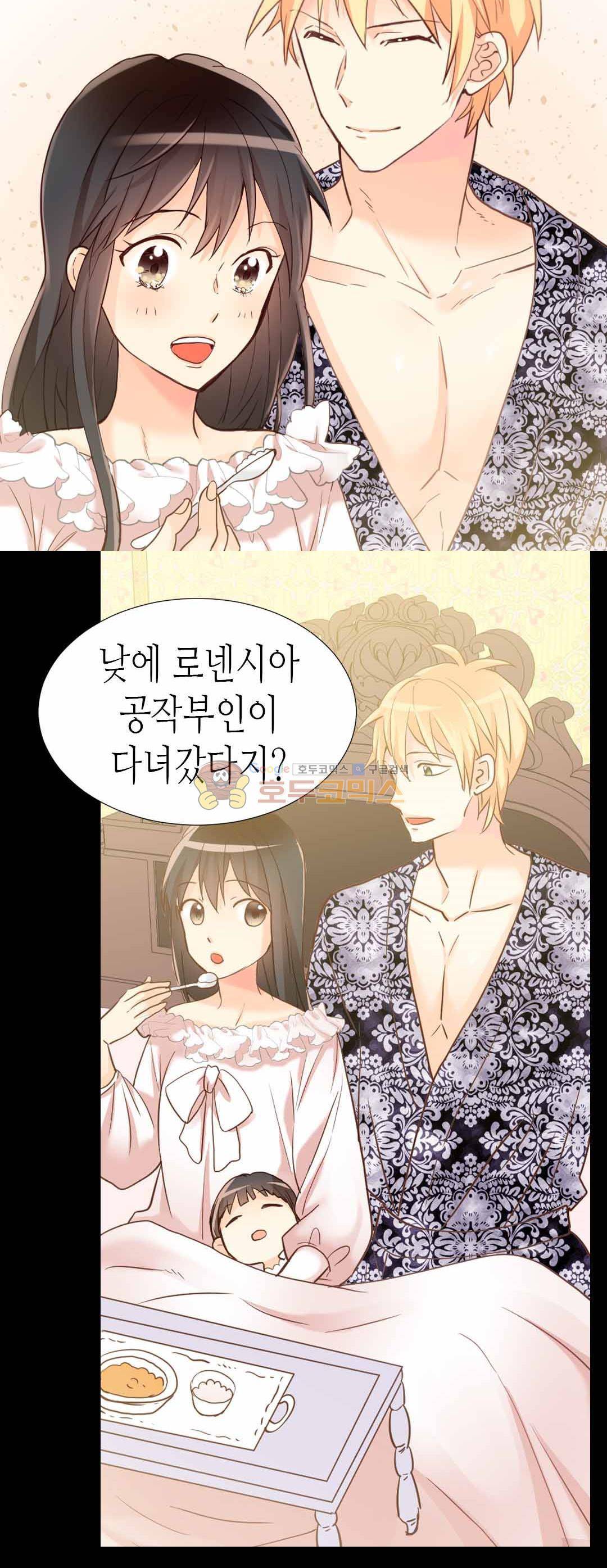 이세계의 황비 - 외전 5화 7