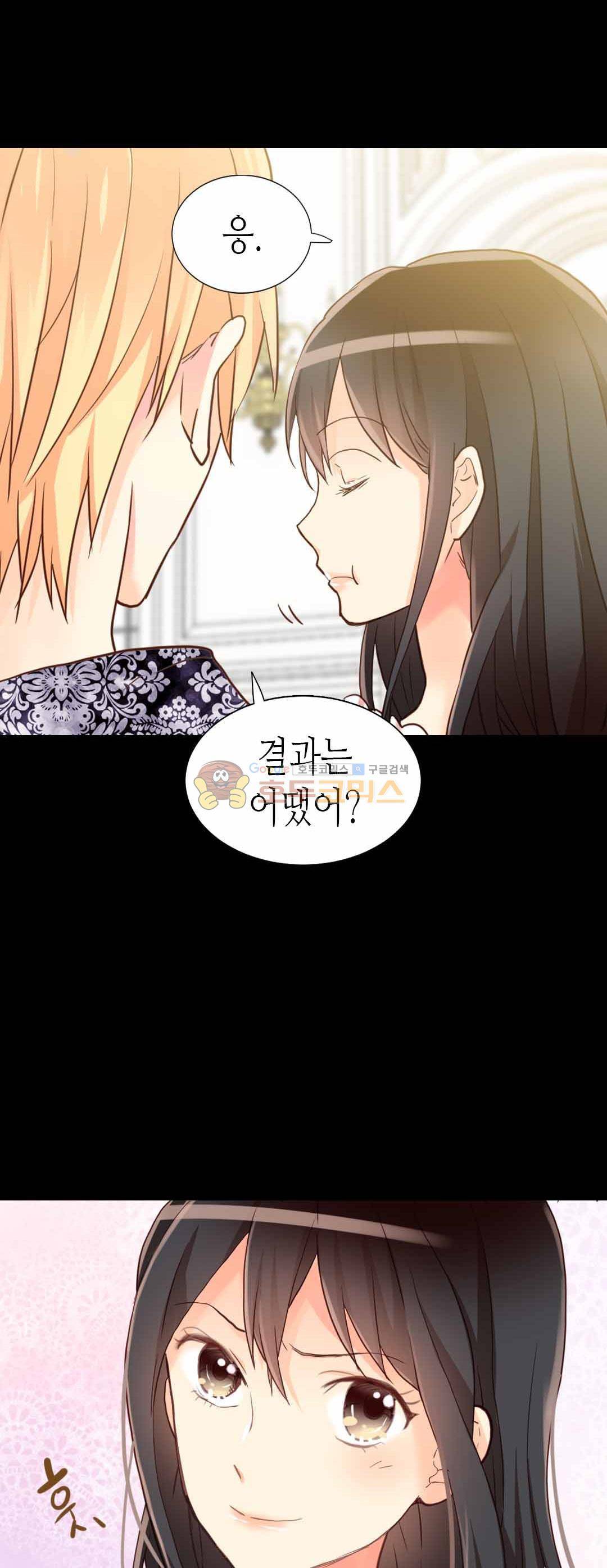 이세계의 황비 - 외전 5화 8