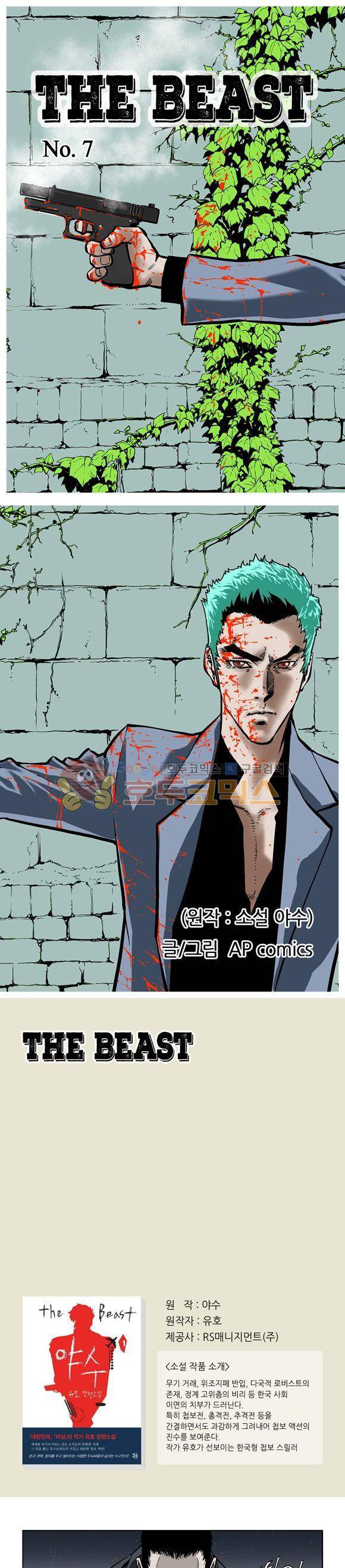 야수(THE_BEAST) 7화 1