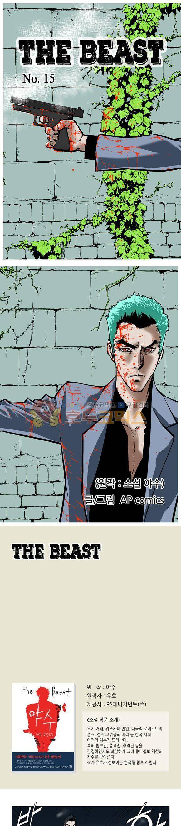 야수(THE_BEAST) 15화 1