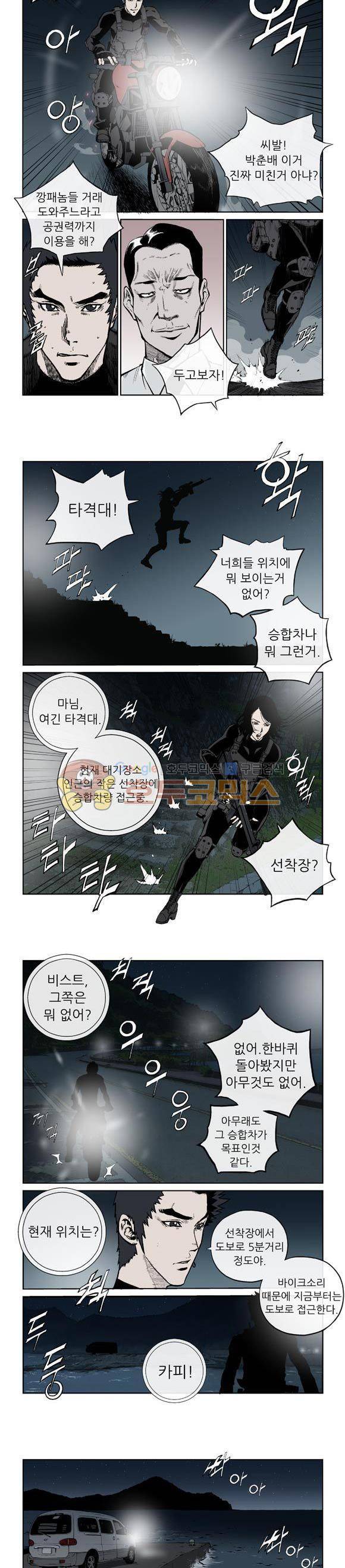 야수(THE_BEAST) 15화 2