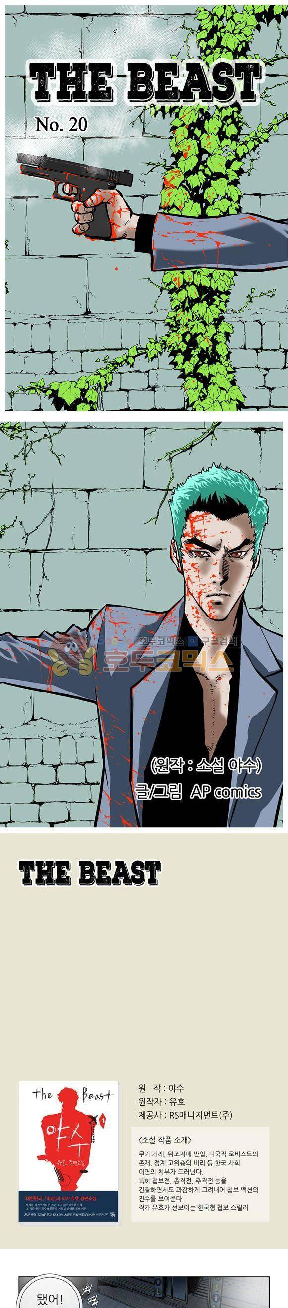야수(THE_BEAST) 20화 1