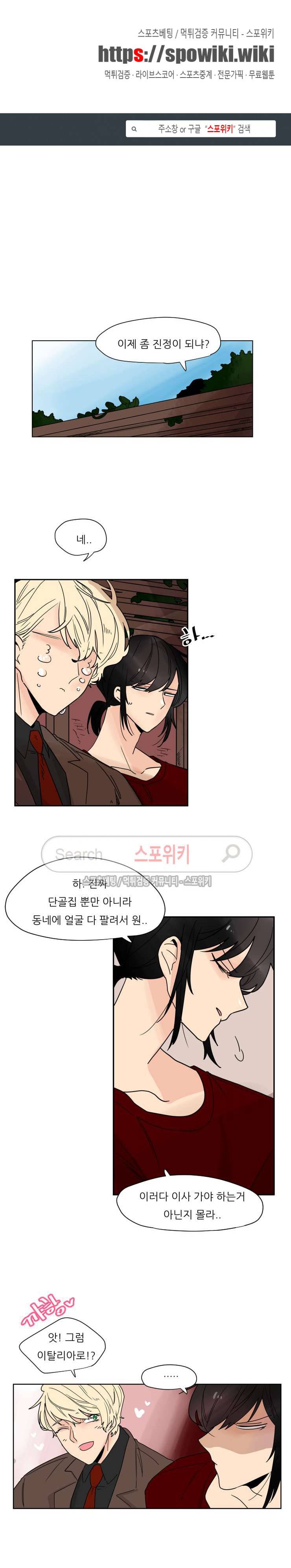 병아리와 천사의 빵집 39화 1