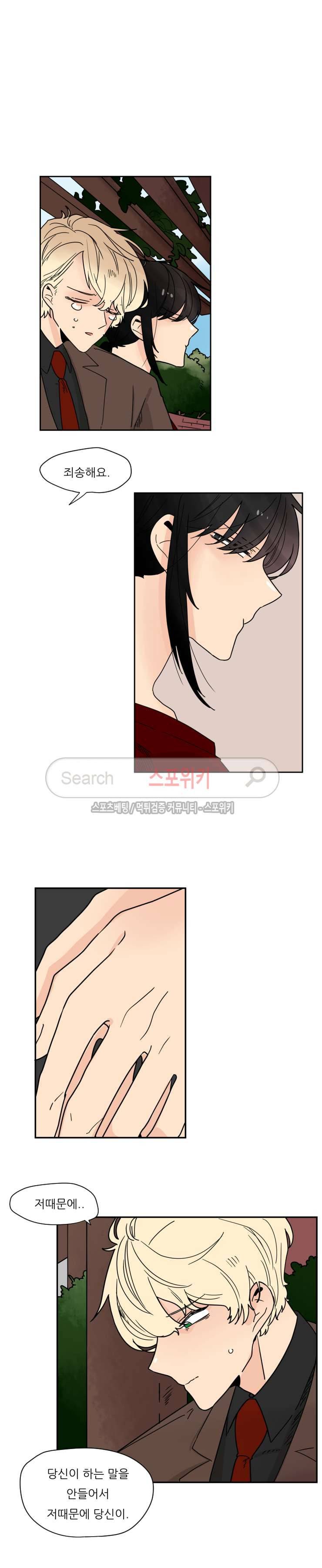 병아리와 천사의 빵집 39화 2