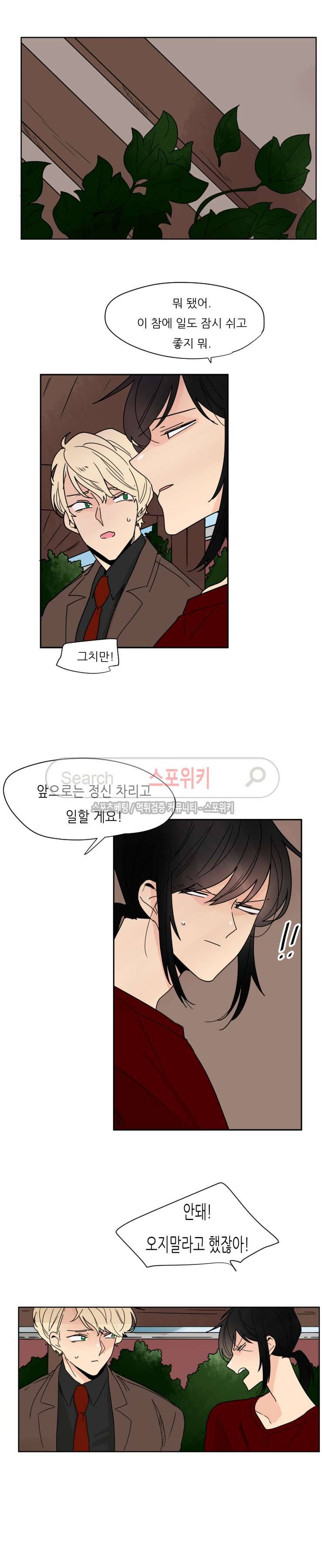 병아리와 천사의 빵집 39화 3