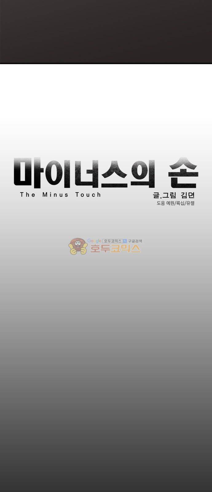 마이너스의 손 107화 11