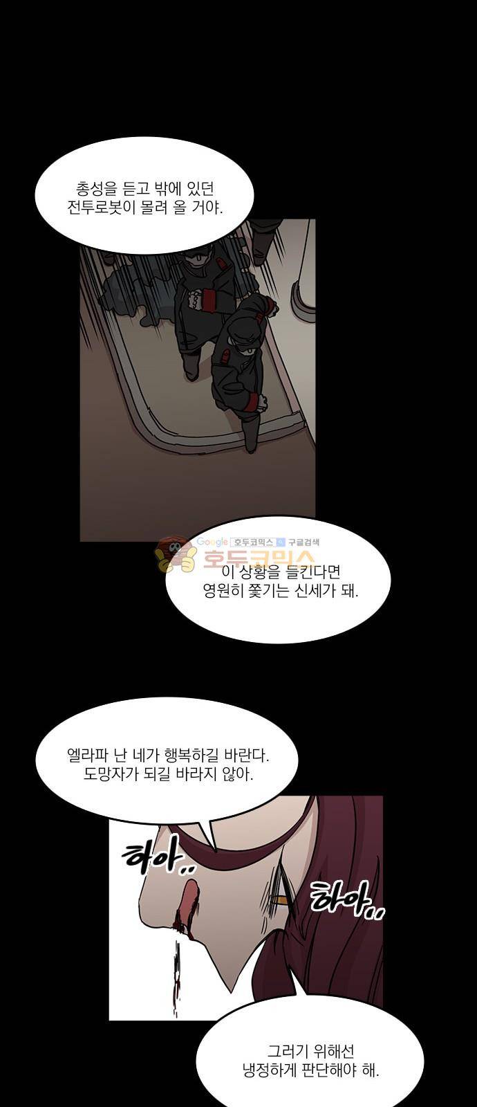 마이너스의 손 107화 17