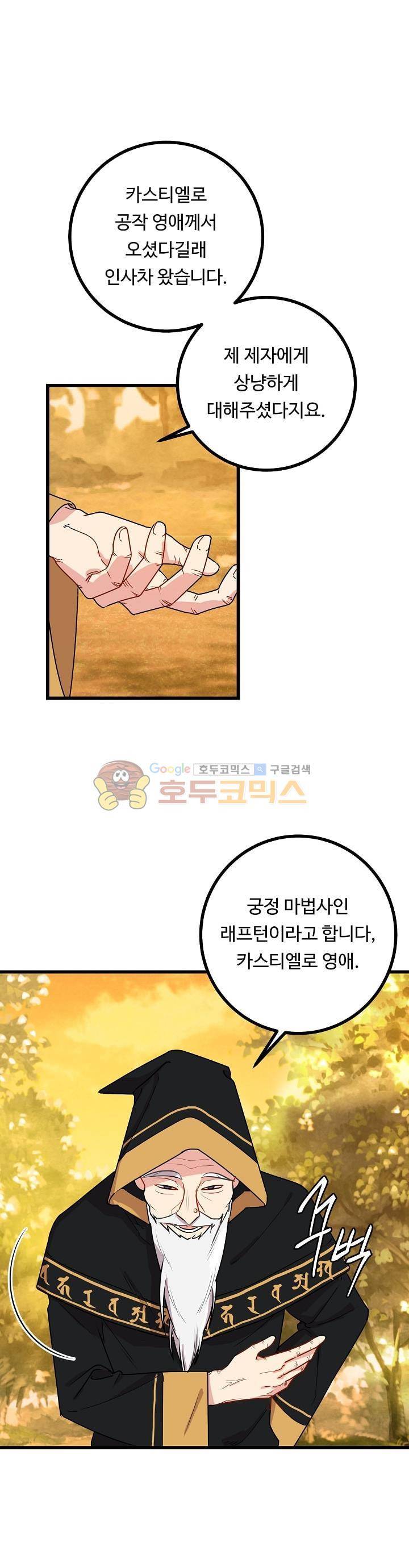 나는 이 집 아이 36화 1