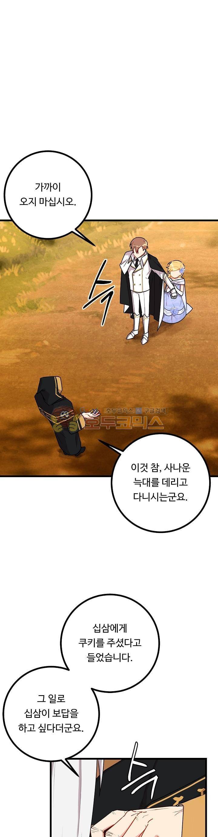 나는 이 집 아이 36화 2