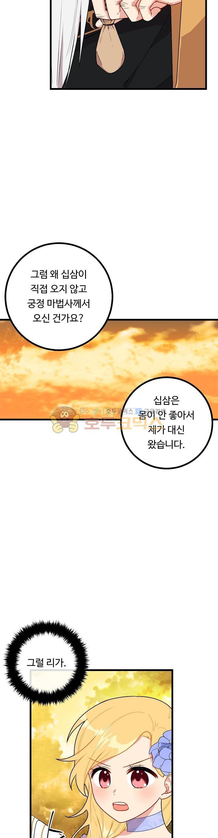 나는 이 집 아이 36화 3