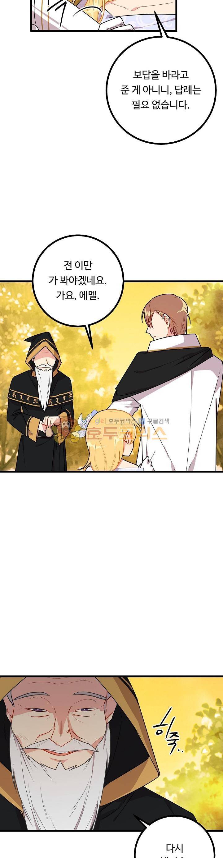 나는 이 집 아이 36화 4