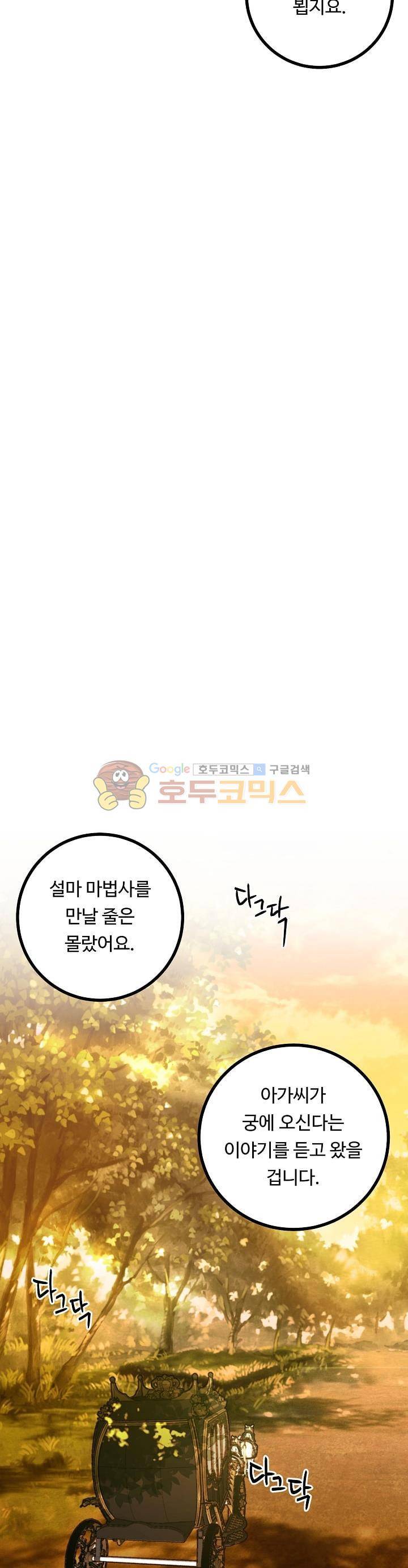 나는 이 집 아이 36화 5