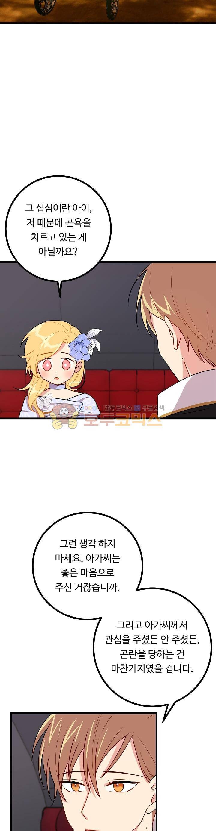나는 이 집 아이 36화 6